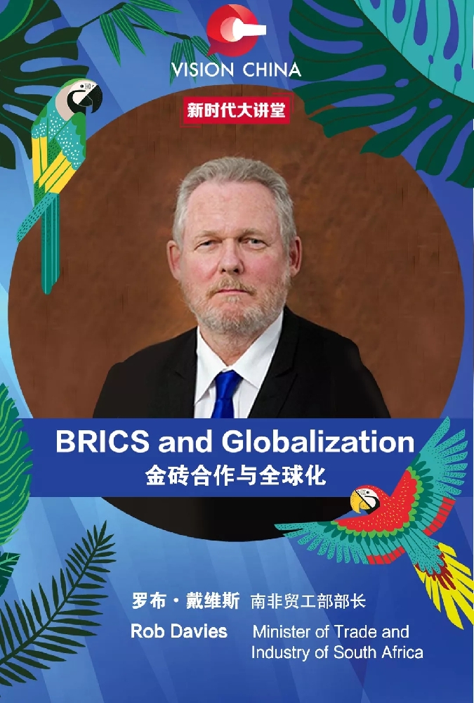 中國日報“新時代大講堂”即將在南非開講！大咖云集，不容錯過！