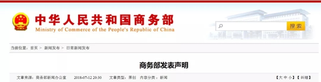 商務(wù)部最新聲明，逐條駁斥美方對華貿(mào)易指控丨雙語對照