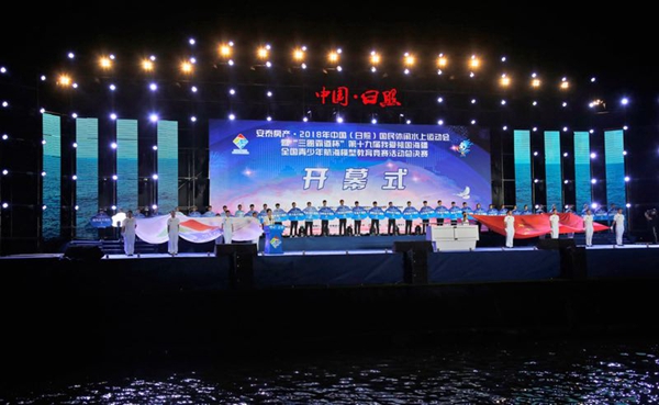 2018中國(guó)（日照）國(guó)民休閑水上運(yùn)動(dòng)會(huì)開(kāi)幕