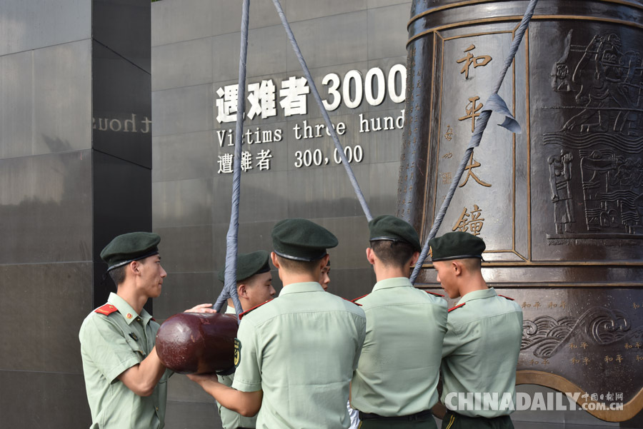 日本投降紀(jì)念日 南京舉辦“升國旗、撞響和平大鐘”活動