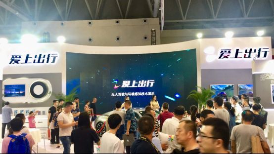 愛上出行亮相首屆智博會，將在重慶建設(shè)首個未來出行產(chǎn)業(yè)生態(tài)樣本
