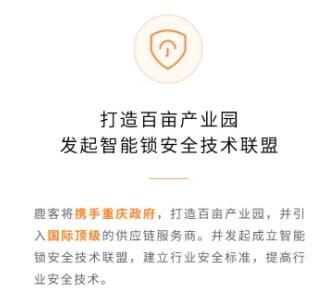 多家互聯(lián)網(wǎng)巨頭出席國際智能產(chǎn)業(yè)博覽會(huì)，鹿客與重慶政府合作打造智能安防設(shè)備產(chǎn)業(yè)園