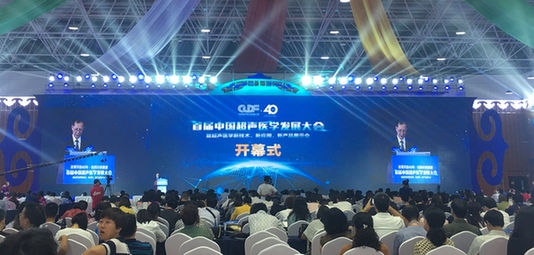 首屆中國超聲醫(yī)學發(fā)展大會召開
