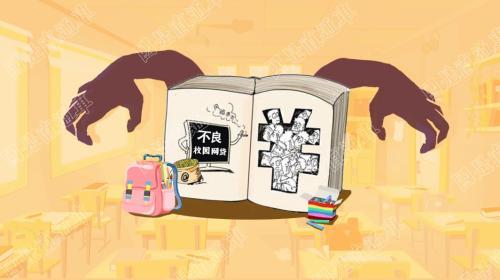 00后開學(xué)了，如何遠(yuǎn)離不良網(wǎng)貸？家長和孩子都應(yīng)看看