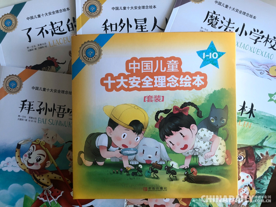《中國(guó)兒童十大安全理念繪本叢書》出版座談會(huì)在京召開