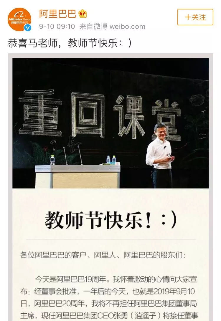 馬云寫信告別：“阿里從來不只屬于馬云，但馬云會永遠屬于阿里”