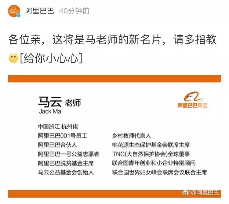 馬云寫信告別：“阿里從來不只屬于馬云，但馬云會永遠屬于阿里”