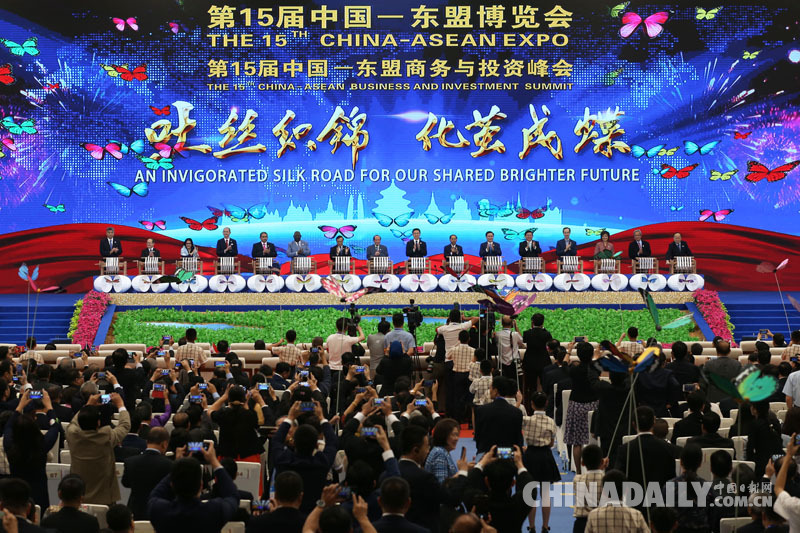 第十五屆中國—東盟博覽會(huì)在南寧開幕