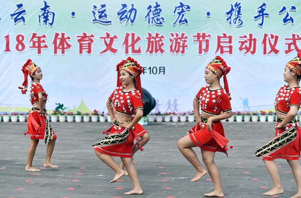 云南德宏啟動2018體育文化旅游節(jié) 十一假期倡導健康之旅