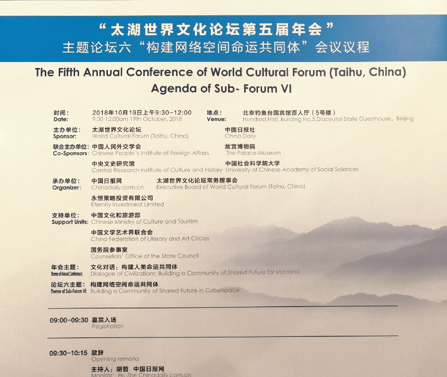 直播預(yù)告 | 太湖世界文化文壇第五屆年會 主題論壇六“構(gòu)建網(wǎng)絡(luò)空間命運(yùn)共同體”