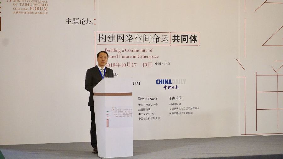 國家互聯(lián)網(wǎng)信息辦公室網(wǎng)絡新聞信息傳播局副局長張勇在“太湖世界文化論壇”主題論壇“構建網(wǎng)絡空間命運共同體”發(fā)表致辭