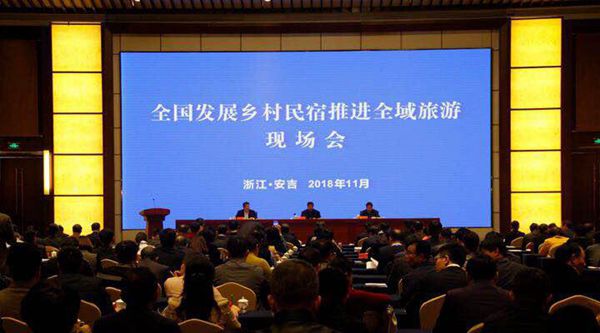全國發(fā)展鄉(xiāng)村民宿推進(jìn)全域旅游現(xiàn)場會在湖州召開