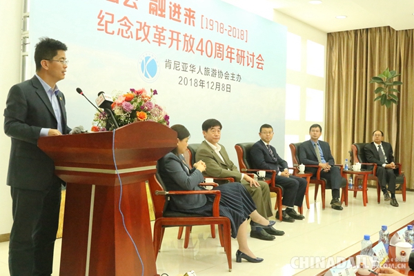 肯尼亞華人社團(tuán)舉辦紀(jì)念改革開放40周年研討會(huì)