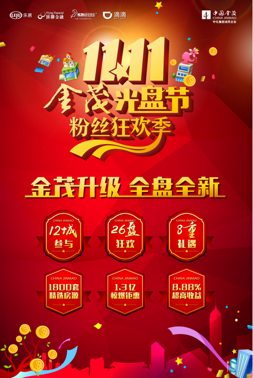 2015中國(guó)金茂光盤(pán)節(jié)2.0升級(jí)自營(yíng)8重福利