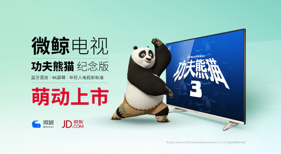 定制時(shí)代開(kāi)啟，看微鯨電視如何玩轉(zhuǎn)功夫熊貓