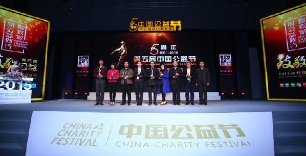 第五屆中國(guó)公益節(jié)在京舉行 向公益踐行者致敬