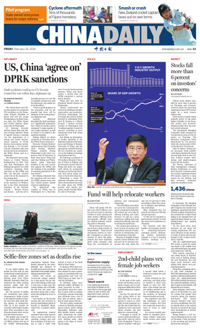 2月26日中國日報推薦：中美就制裁朝鮮達(dá)成一致