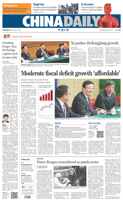 3月8日中國日報(bào)推薦：全面振興決心不能動(dòng)搖