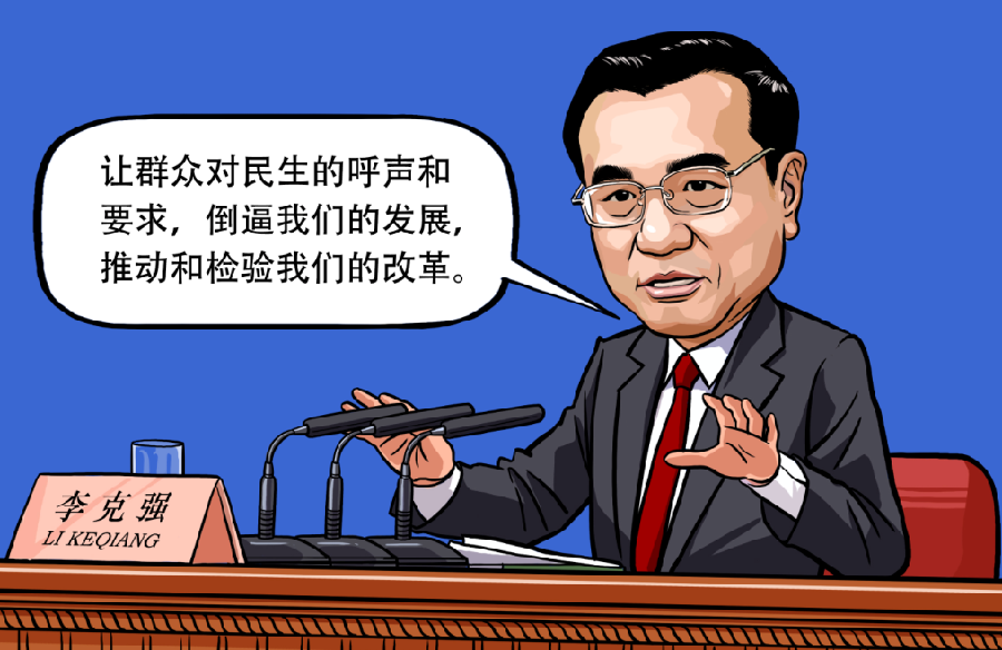 李克強(qiáng):讓民生呼聲推動檢驗(yàn)我們的改革