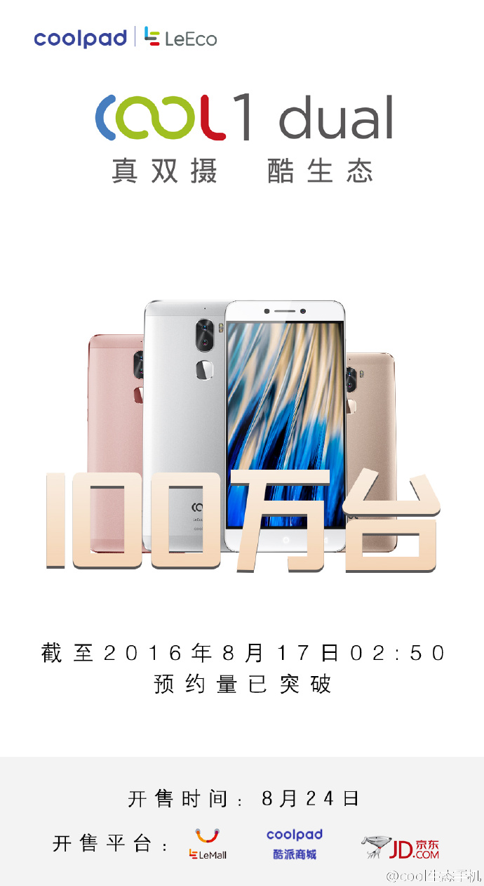 雙攝手機cool1 dual發(fā)布，預(yù)約量短時過百萬