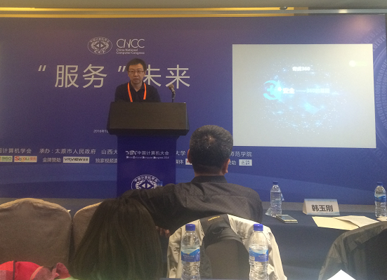 360人工智能專(zhuān)家韓玉剛：我們是一家安全+智能的公司