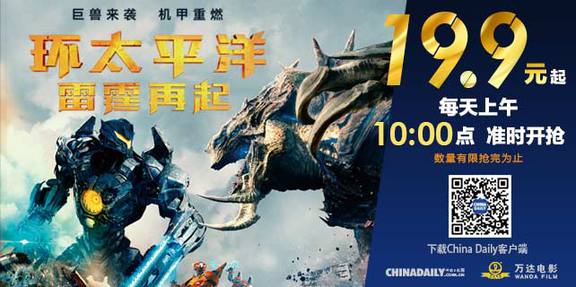 中國日報網(wǎng)攜手萬達電影送福利！《環(huán)太2》等熱映大片全國搶票