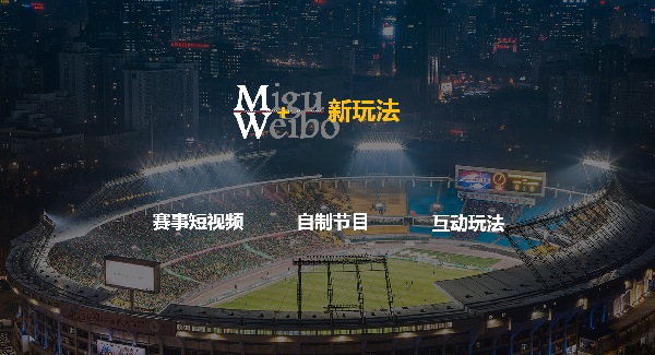 咪咕與微博推出“MW”計劃，打造“世界杯名嘴聯(lián)盟”