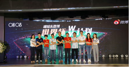咪咕與微博推出“MW”計劃，打造“世界杯名嘴聯(lián)盟”