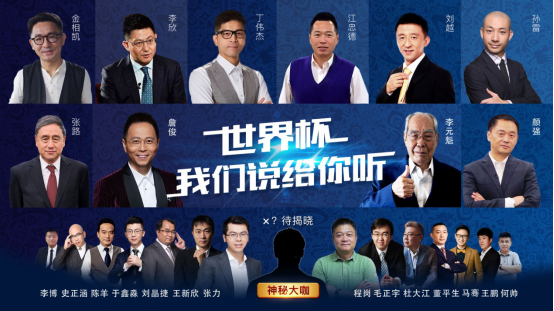 咪咕與微博推出“MW”計劃，打造“世界杯名嘴聯(lián)盟”