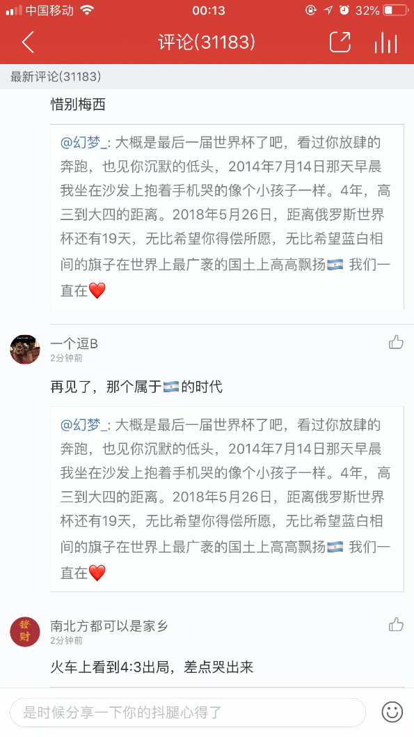 再見梅西！再見C羅！惜別球王惜別時(shí)代網(wǎng)友揮淚網(wǎng)易云音樂評(píng)論區(qū)