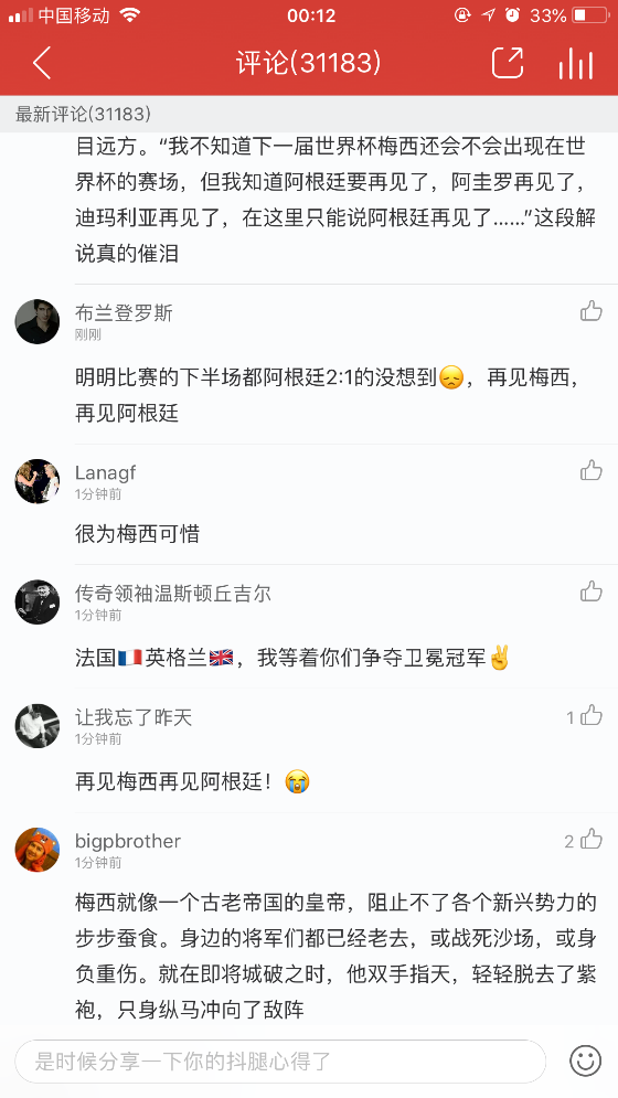 再見梅西！再見C羅！惜別球王惜別時(shí)代網(wǎng)友揮淚網(wǎng)易云音樂評(píng)論區(qū)