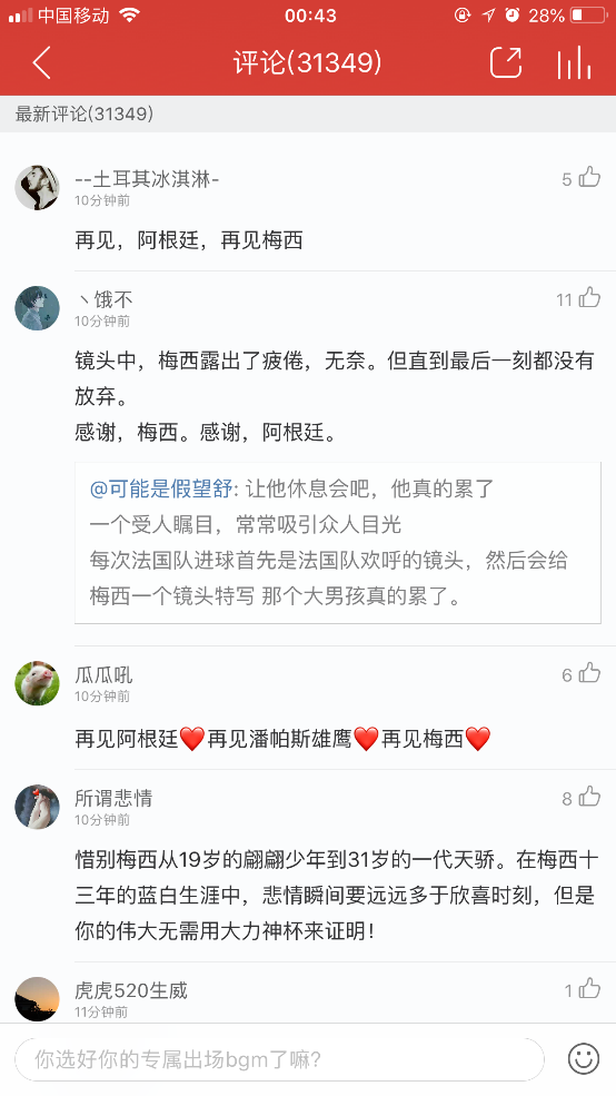 再見梅西！再見C羅！惜別球王惜別時(shí)代網(wǎng)友揮淚網(wǎng)易云音樂評(píng)論區(qū)