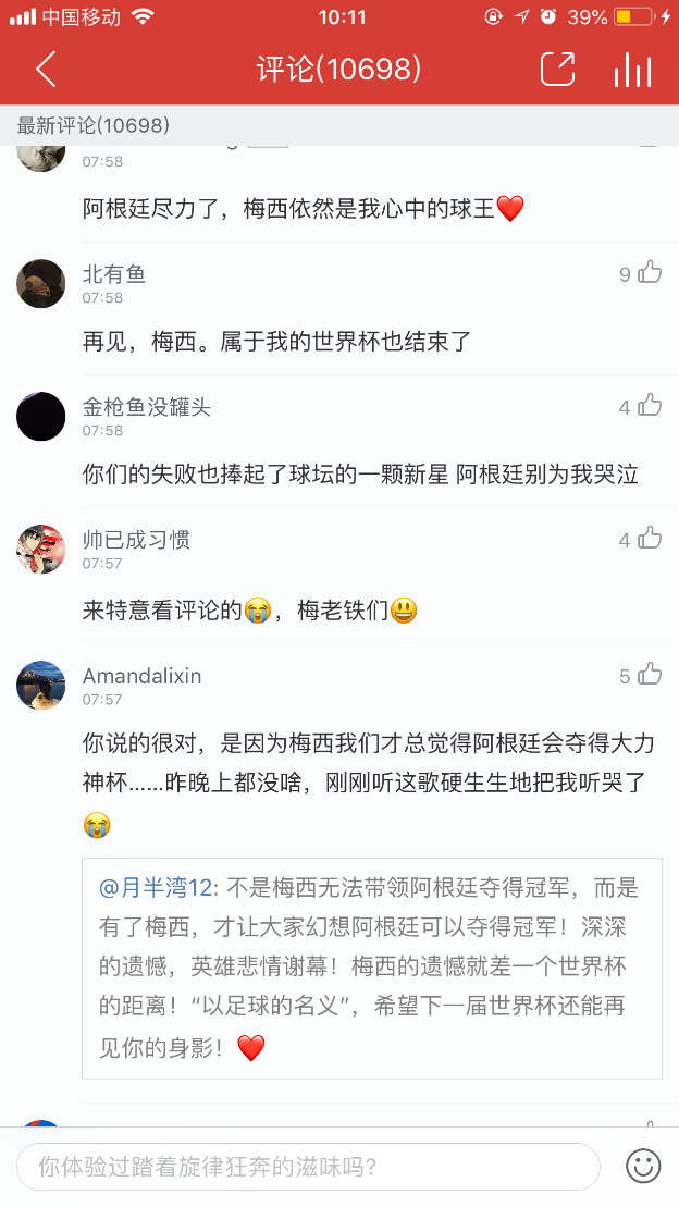 再見梅西！再見C羅！惜別球王惜別時(shí)代網(wǎng)友揮淚網(wǎng)易云音樂評(píng)論區(qū)