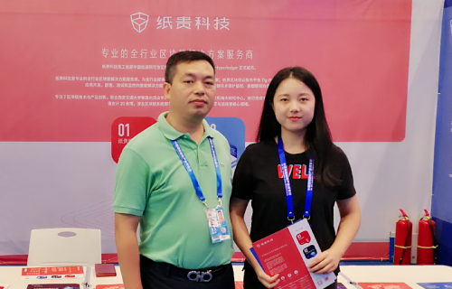 紙貴科技亮相2018智博會(huì)，用區(qū)塊鏈技術(shù)驅(qū)動(dòng)產(chǎn)業(yè)升級(jí)