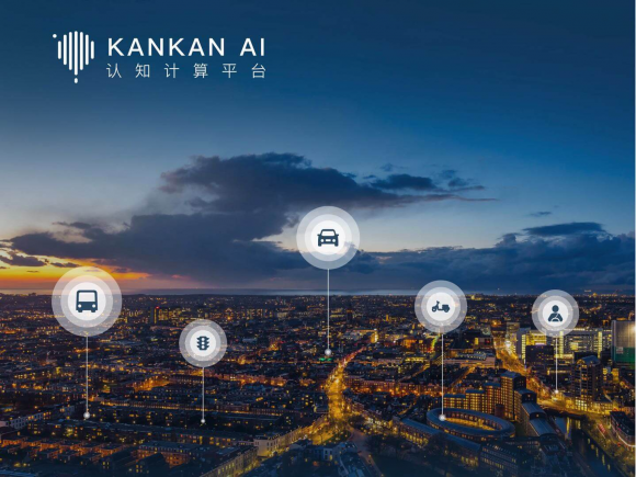 智博會大盤點：KANKAN AI 賦能交通行業(yè)