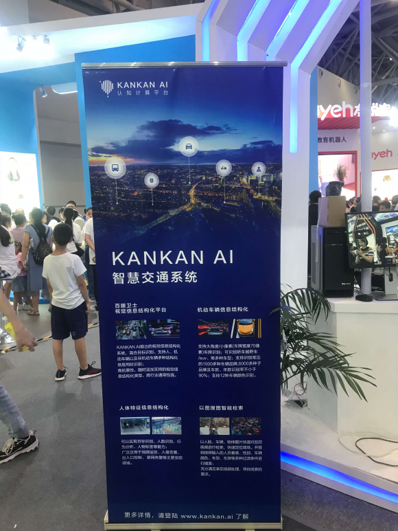 智博會大盤點：KANKAN AI 賦能交通行業(yè)