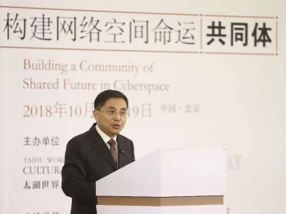 中國(guó)日?qǐng)?bào)社副總編輯王浩在“太湖世界文化論壇”主題論壇“構(gòu)建網(wǎng)絡(luò)空間命運(yùn)共同體”發(fā)表致辭