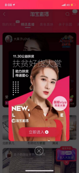“淘寶網(wǎng)紅主播”雙十二傳遞網(wǎng)絡(luò)扶貧正能量