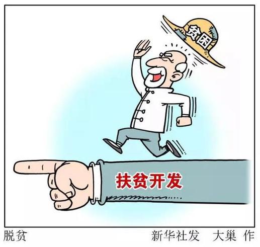 新華網(wǎng)評：精準扶貧中的“長征精神”
