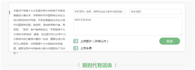 【領(lǐng)航新征程】新時(shí)代有話說！“學(xué)思踐悟十九大”通道接力開啟等你來