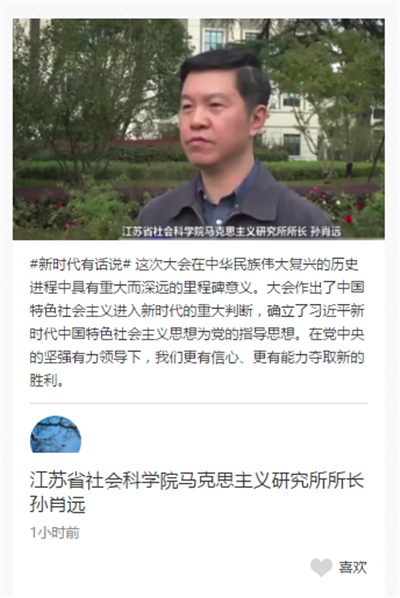 【領(lǐng)航新征程】新時(shí)代有話說！“學(xué)思踐悟十九大”通道接力開啟等你來