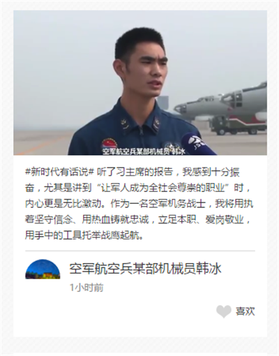 【領(lǐng)航新征程】新時(shí)代有話說！“學(xué)思踐悟十九大”通道接力開啟等你來