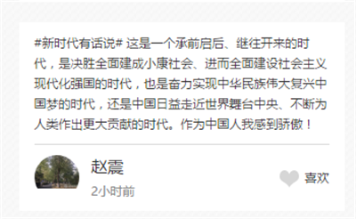 【領(lǐng)航新征程】新時(shí)代有話說！“學(xué)思踐悟十九大”通道接力開啟等你來