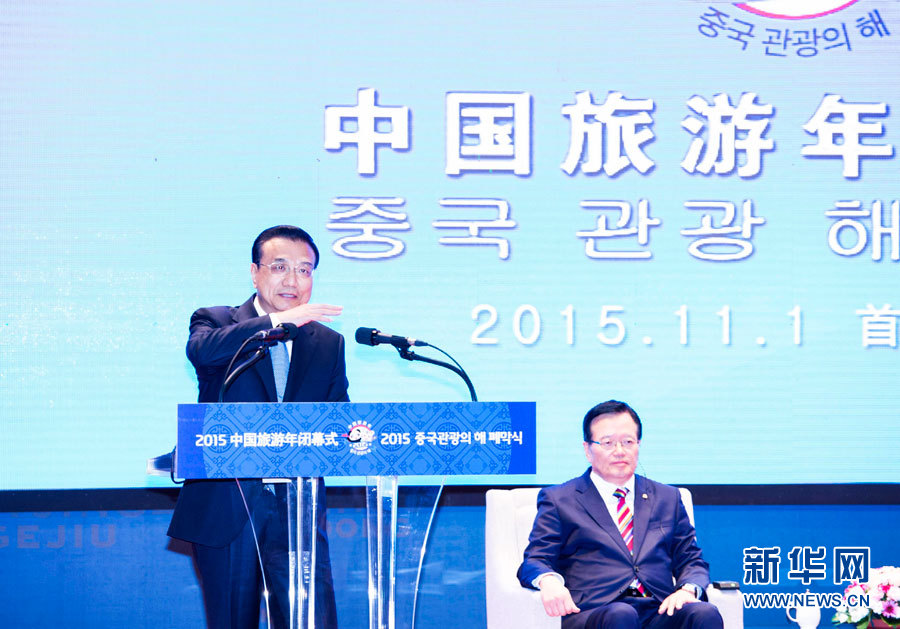 李克強(qiáng)與韓國(guó)國(guó)會(huì)議長(zhǎng)鄭義和共同出席“中國(guó)旅游年”閉幕式