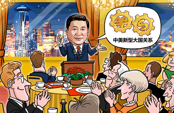 “習(xí)主席訪美”漫評④：習(xí)主席西雅圖講演體現(xiàn)中方的坦率、務(wù)實